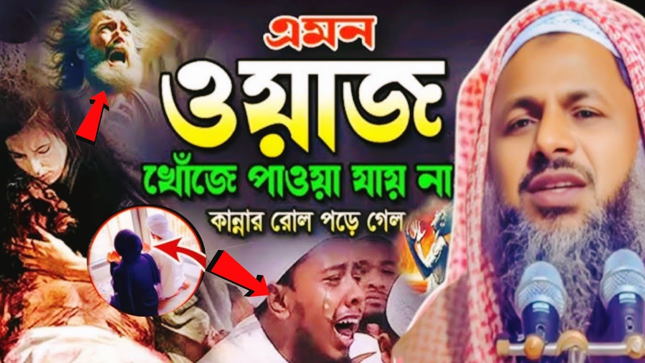 এমন ওয়াজ খোঁজে পাওয়া যায় না কান্নার রোল পড়ে গেল Maulana Noor Mohammad khatir (Bardhaman)