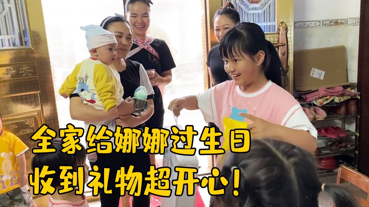 娜娜过生日，老肥和亲友送暖心礼物，收到惊喜的娜娜超开心【农人老肥】