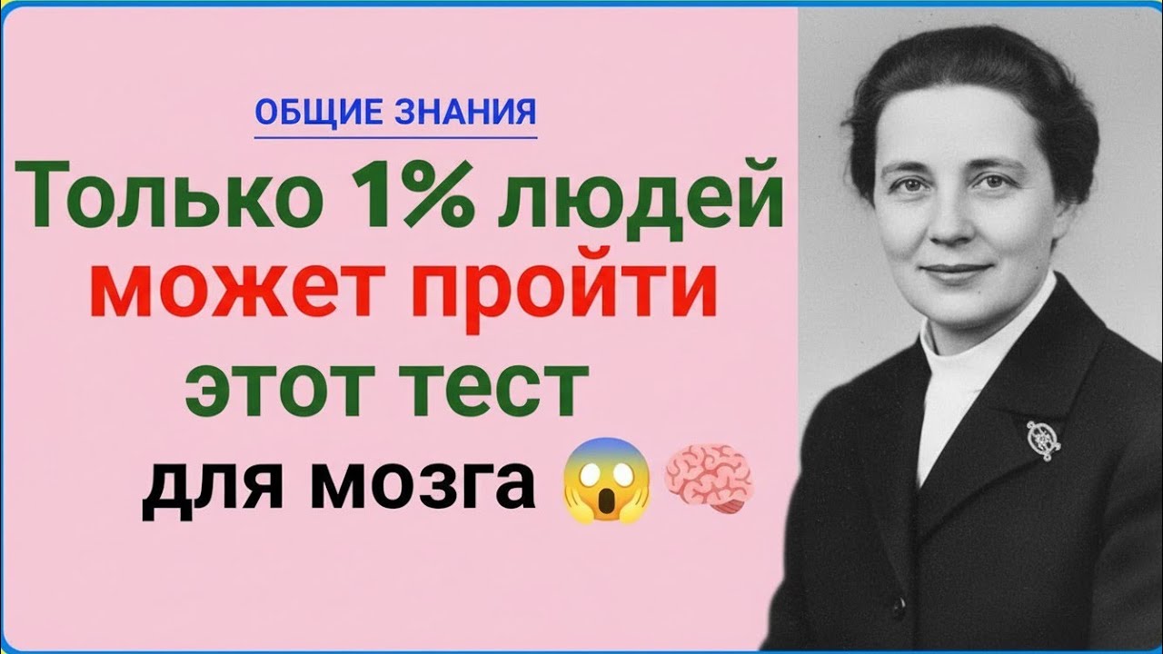 Только 1% людей может пройти этот тест для мозга 😱 Проверь себя прямо сейчас!