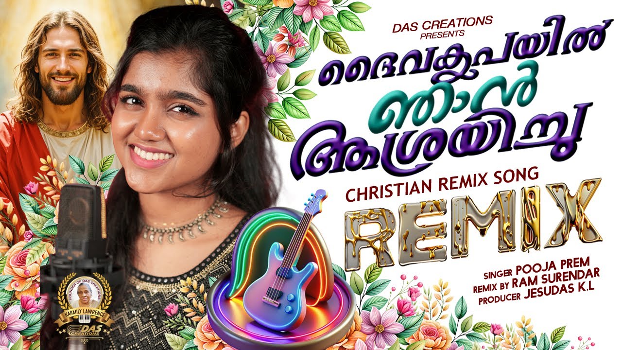 ലോകം ഒന്നാകെ കയ്യടിച്ചു ഏറ്റുപാടിയ സൂപ്പർഹിറ്റ് ക്രിസ്തിയഗാനം 😍 "ദൈവകൃപയിൽ" | 