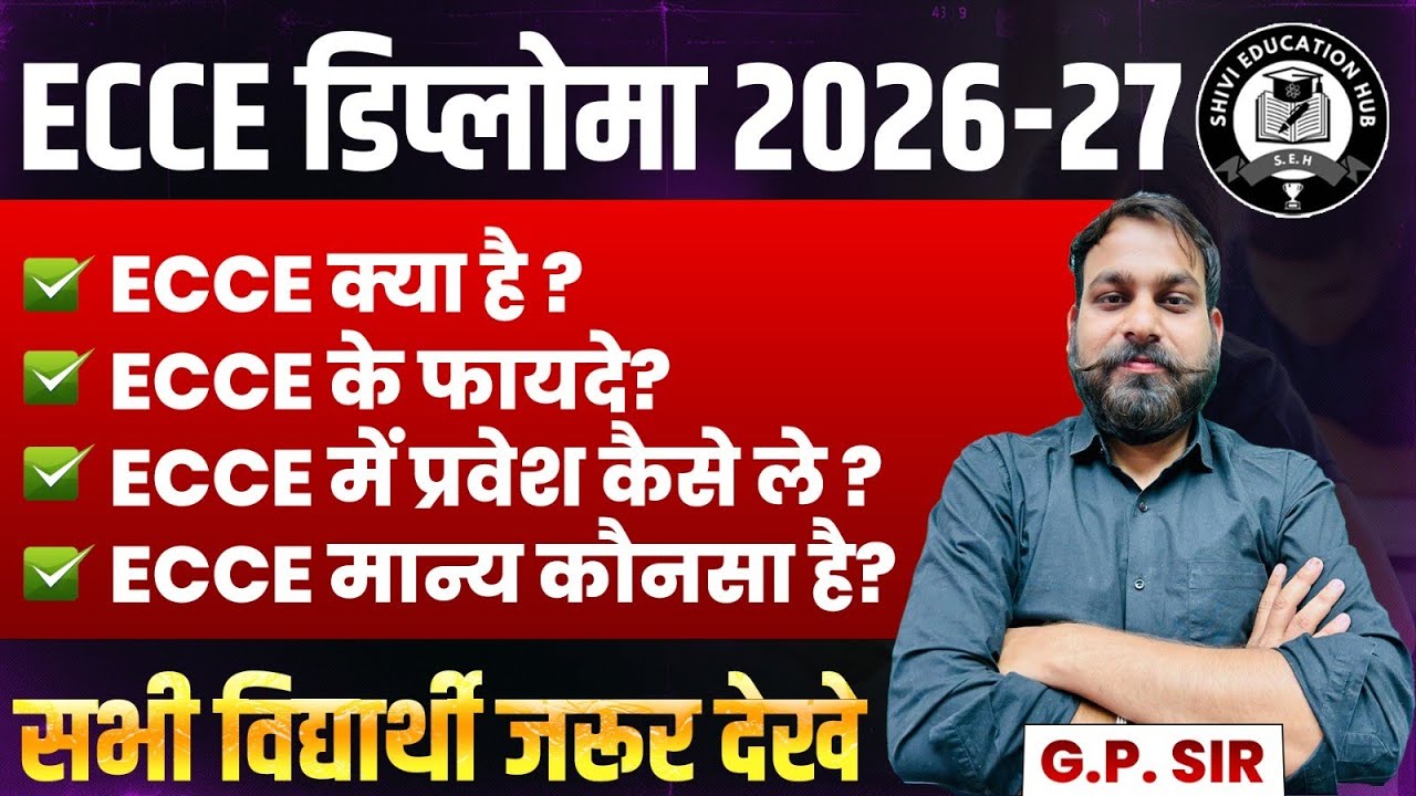 🎯 ECCE Diploma क्या है? 2026 में कैसे करें?🔥Diploma करने का सही तरीका?Full Details#ecce#dece #ntt
