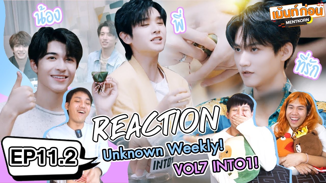 #พาเข้าด้อม INTO1 | Reaction Unknown Weekly! INTO1! VOL7 เด็กๆได้ห้องใหม่กันแล้ว | Mentkorn