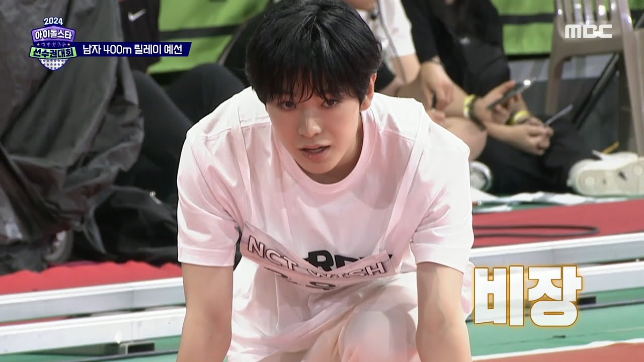[2024 아이돌스타 선수권대회 남자 400M 릴레이 예선] 유난히 충돌이 많았던 예선 1조의 경기! EVNNE & NCT WISH 결승 진출!, MBC 240918 방송