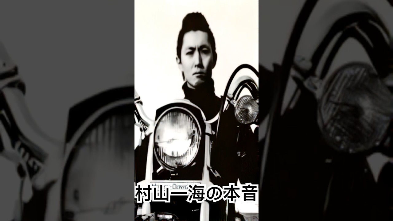 村山一海が語る“舘ひろしリーダー就任”の本音 