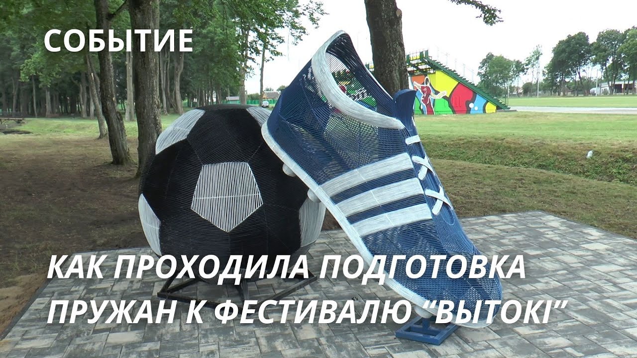 КАК ПРОХОДИЛА ПОДГОТОВКА ПРУЖАН К ФЕСТИВАЛЮ 
