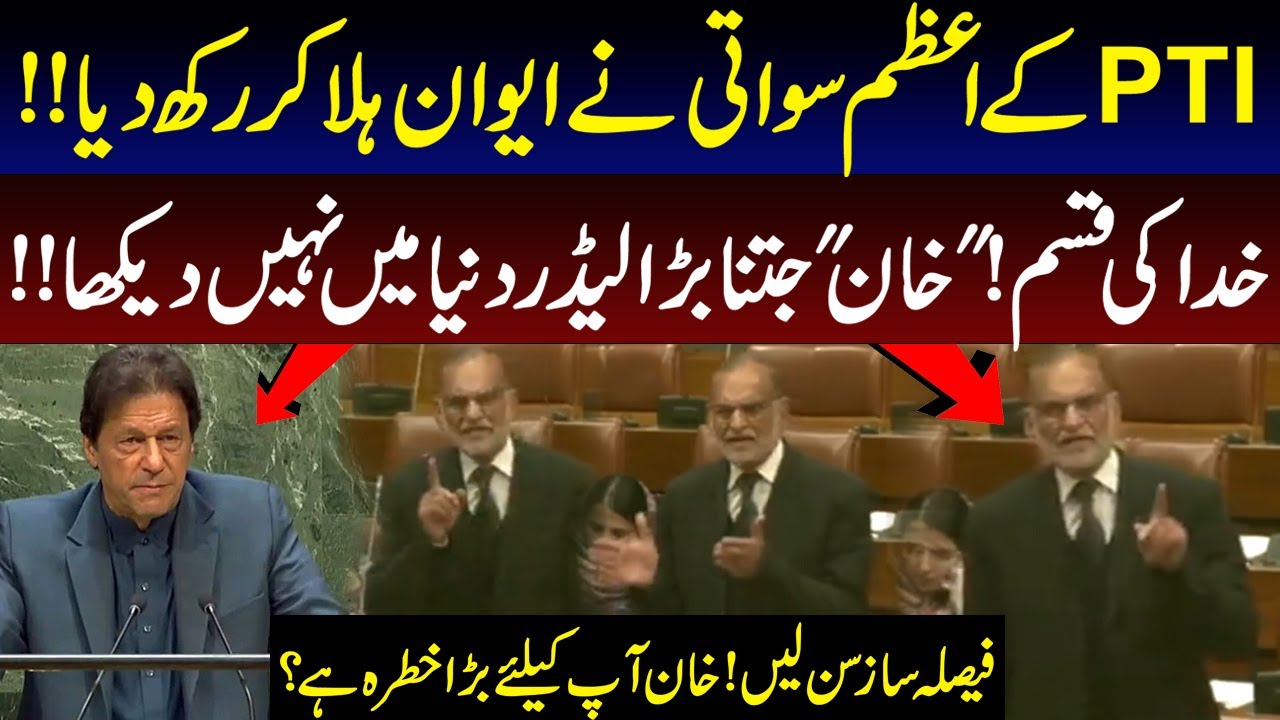 PTI Azam Swati Stunning & Emotional Speech In Senate Of Pakistan | Pakistan News