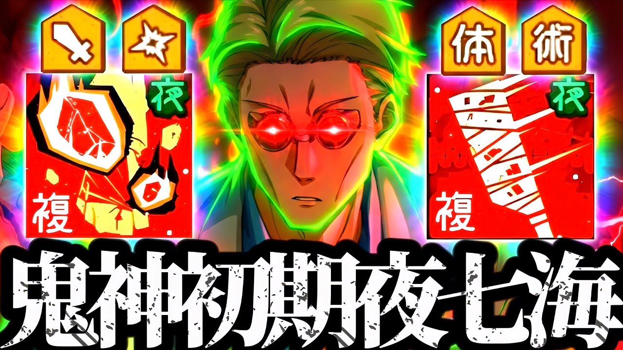 まだ現役？明日から新夜七海が来るので初期夜SP七海をバフで鬼神化させて暴れてみたwww 67.75階層　夢幻廻楼　呪術廻戦　ファントムパレード　ファンパレ