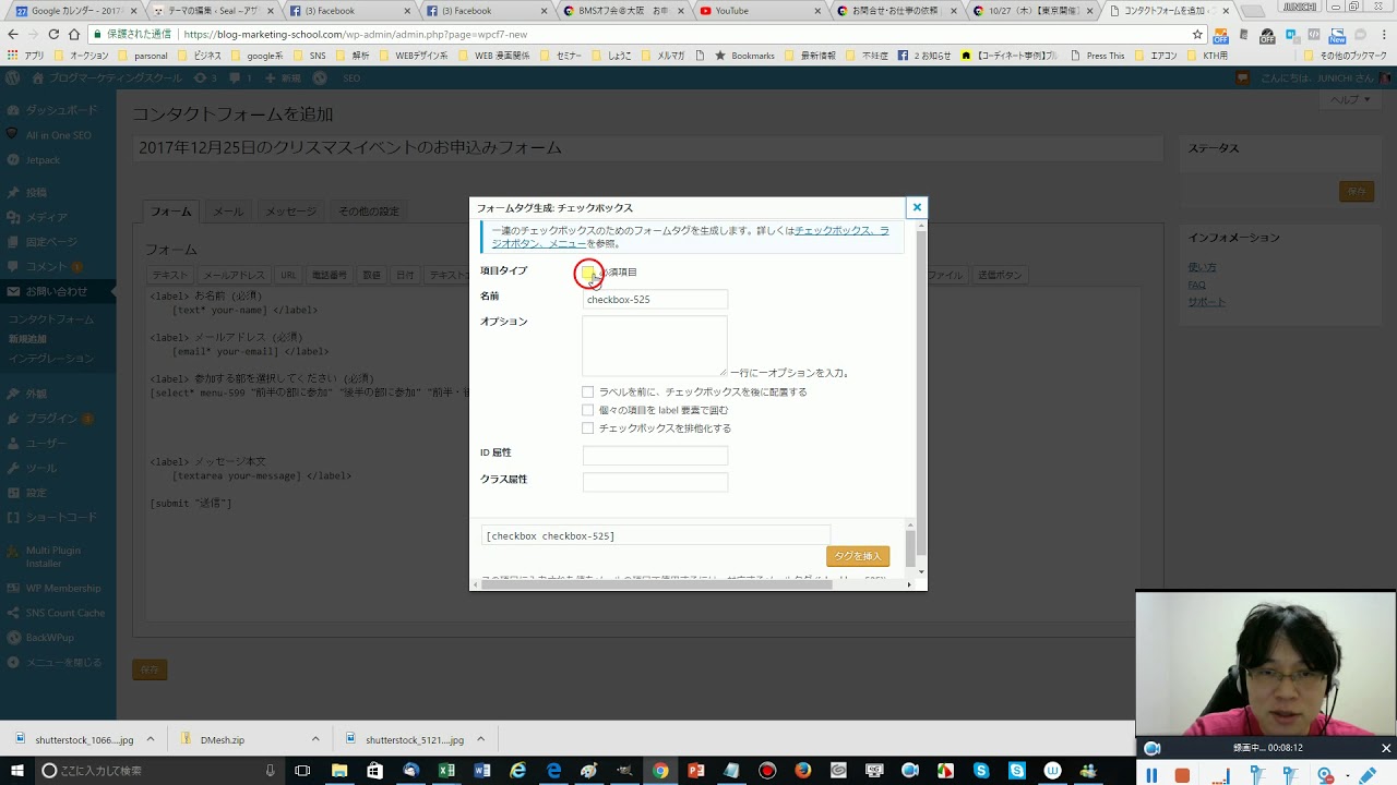 WordPressプラグイン『Contact Form 7』で色んなお申込みフォームを作る方法