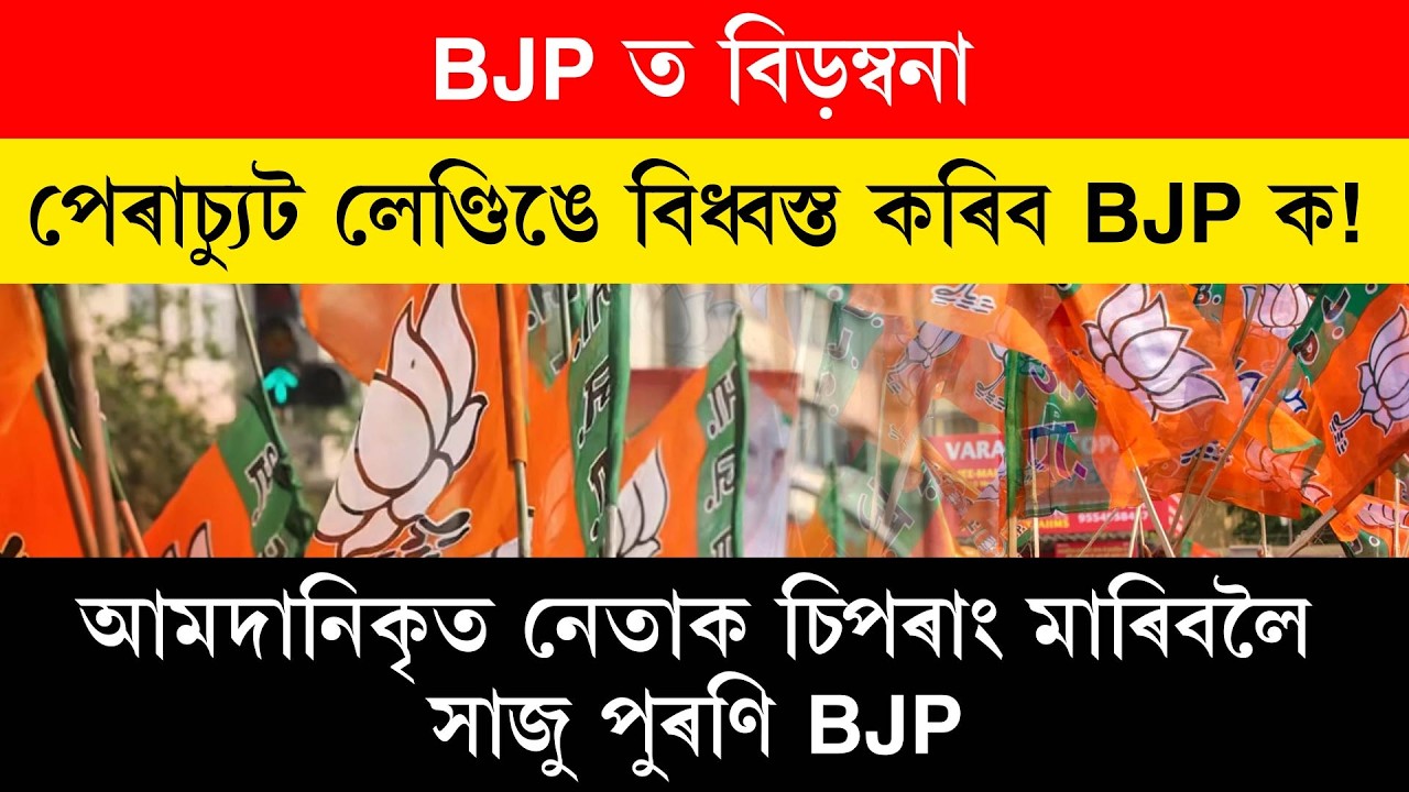 Партия BJP — это посмешище.