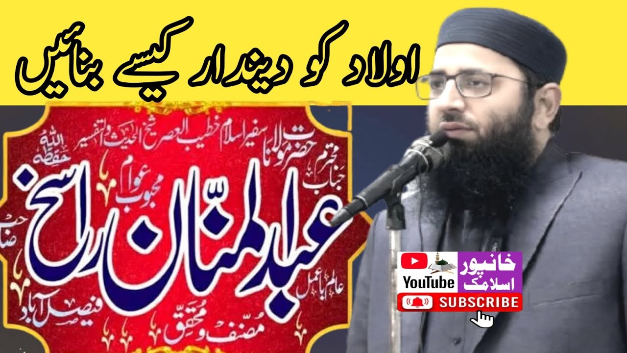 Molana Abdul Manan Rasikh new bayan 2026 , Khanpur islamic