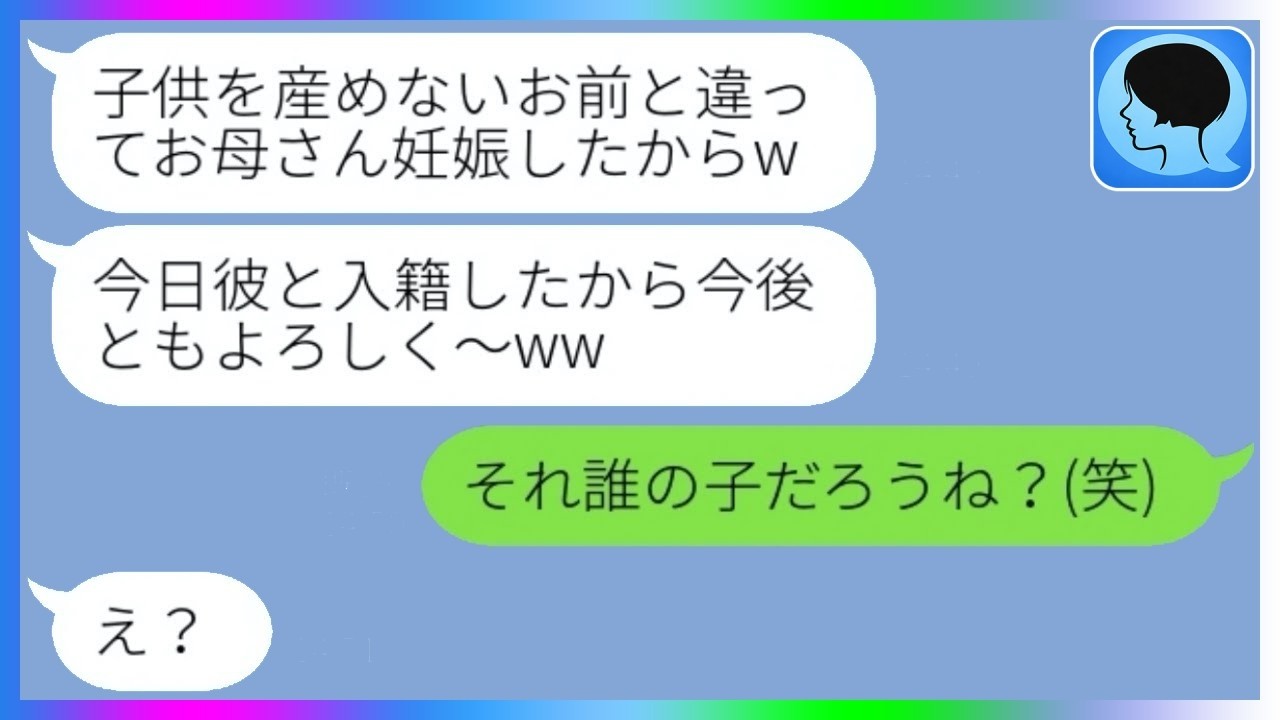 結婚式前日に実母が婚約者を略奪!?「彼の子供できたのw」暴露→真実を告げた時の衝撃反応
