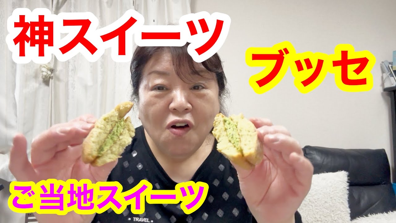 これ知ってる？【1番うまい..ご当地スイーツこれ一択⚡️】知らなきゃ大損！長野の名物お菓子！食べてみろ！