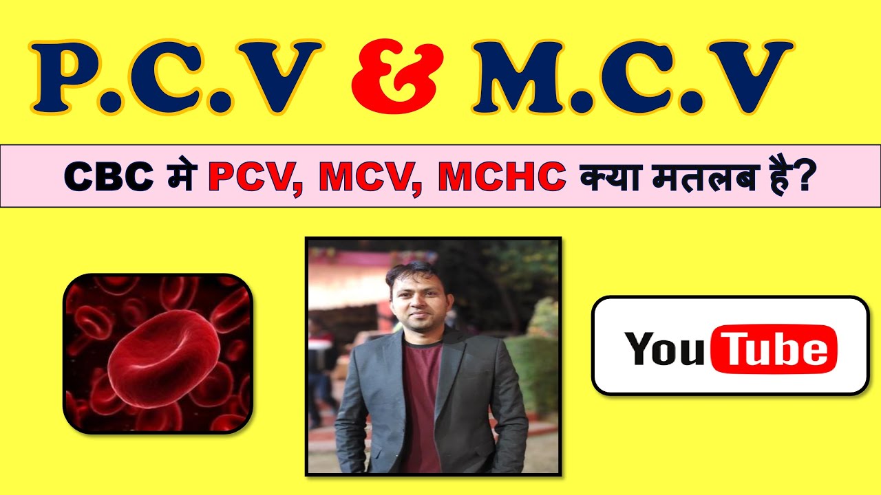 PCV & MCV (blood test) Hematocrit | packed cell volume | mean corpuscle Volume | Blood test