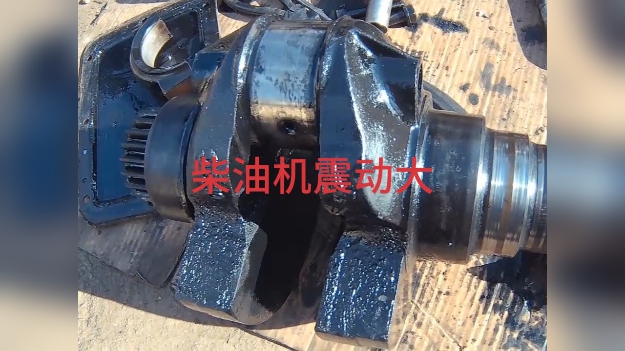 柴油机震动大想着是一个小问题，没想到拆开之后竟然是它的原因？