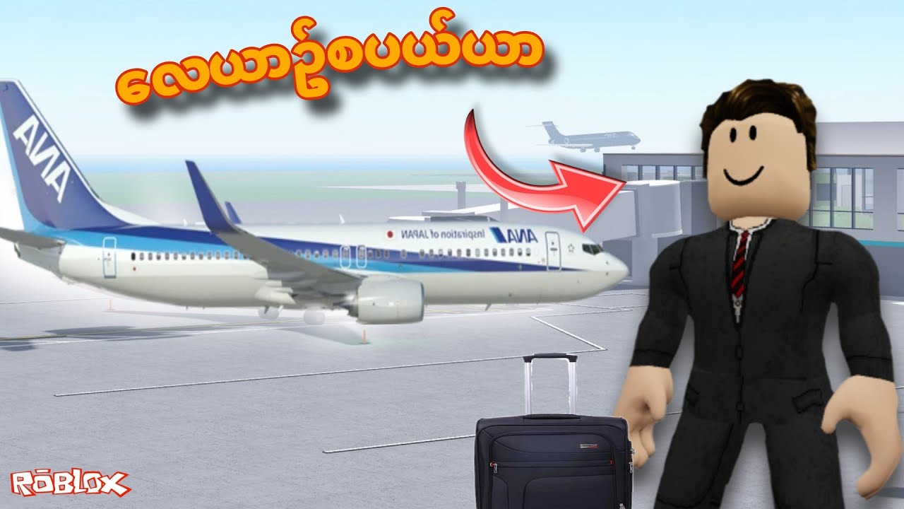 ဝန်ဆောင်မှုကောင်းတဲ့လေယာဥ်စပယ်ယာ😅/Cabin Crew Simulator ! ROBLOX(Gameplay)