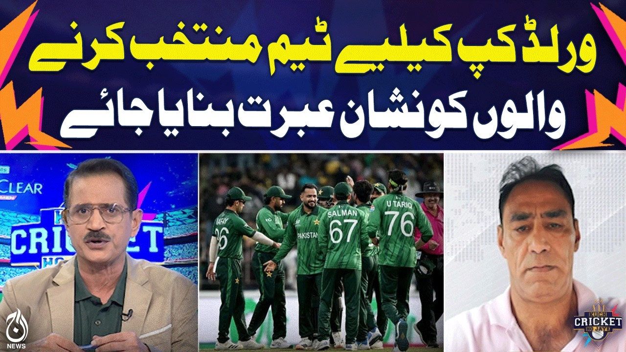 World Cup Team Selection Controversy | Accountability Demanded | Cricket Debate - KCHJ