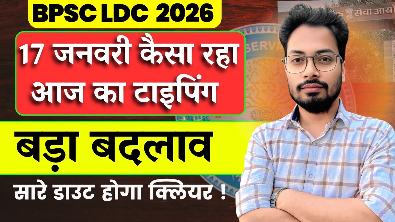 BPSC LDC Typing: सावधान! ⚠️ Alt Codes ने किया खेल खराब | 17 Jan Exam Review & 18 Jan Strategy #bpsc
