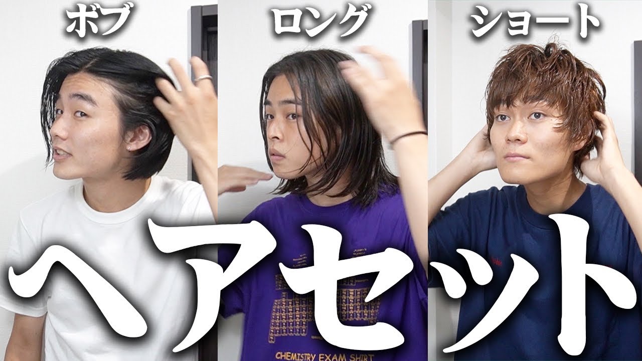 【簡単】服好きフリーターが毎朝してるヘアスタイリング