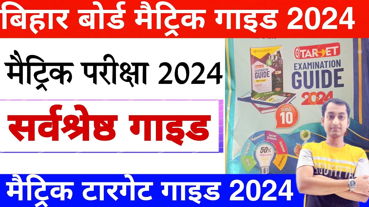 Bihar board matric exam 2024 | Bseb matric exam guide 2024 | Bseb class 10 guide for board exam 2024