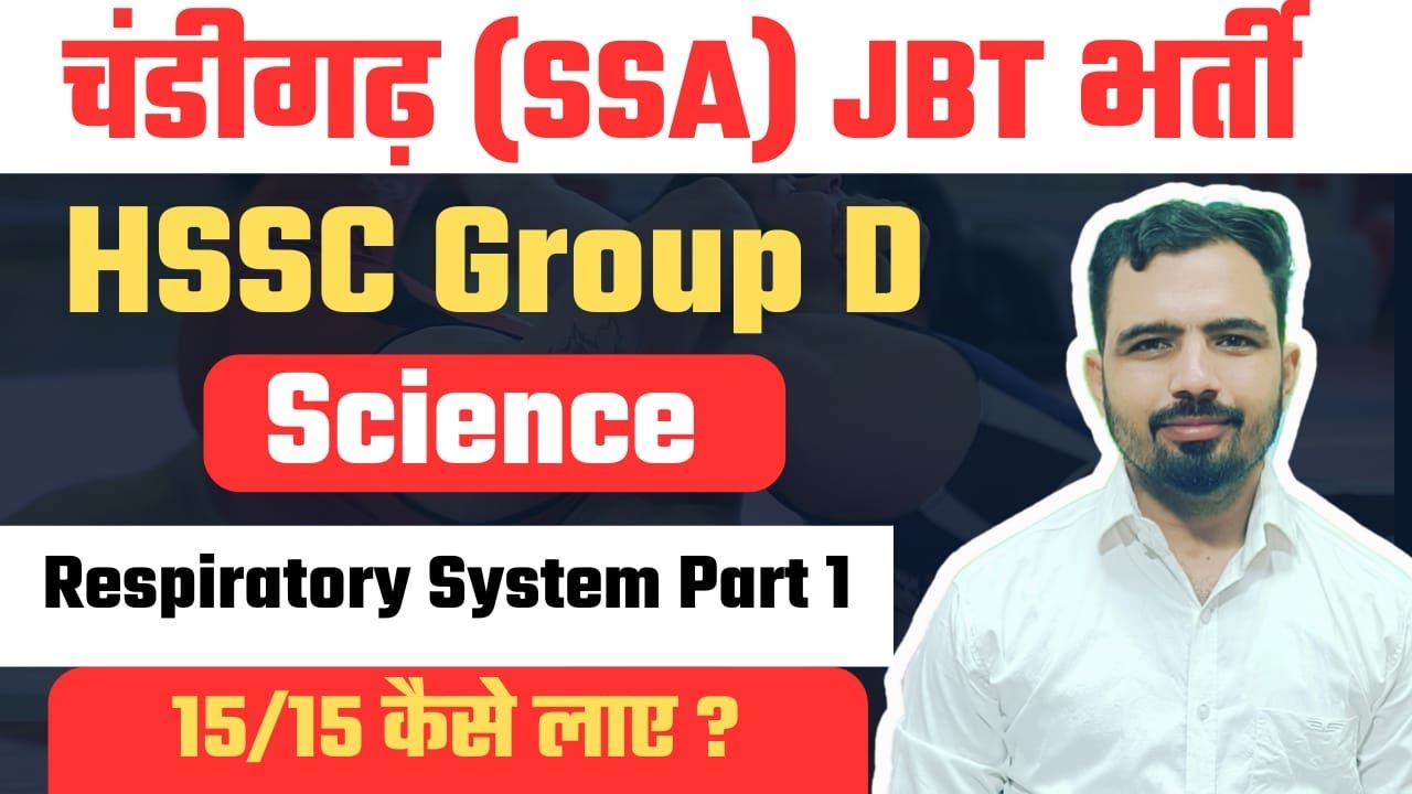 Repiratory System  MCQs Class 1 | HSSC Group D | Chandigarh JBT |CET Mains Mandeep Godara Sir