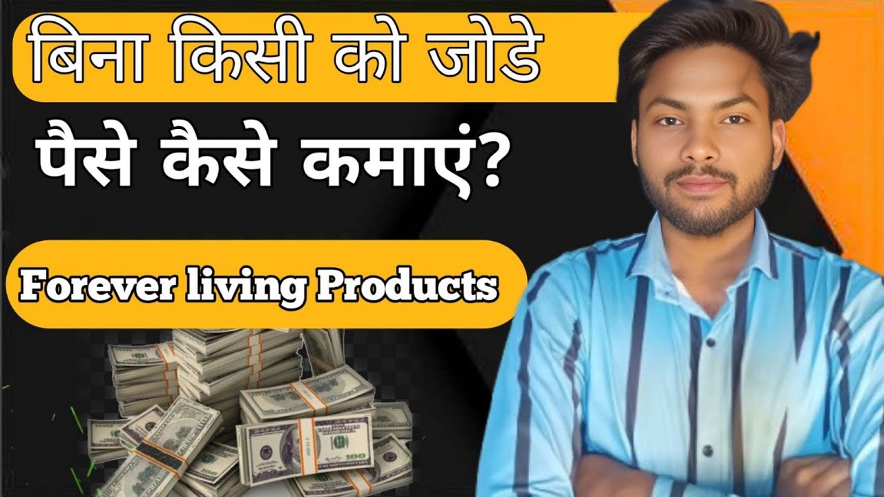 How to make money with forever living products | bina jode paise kaise kamaye