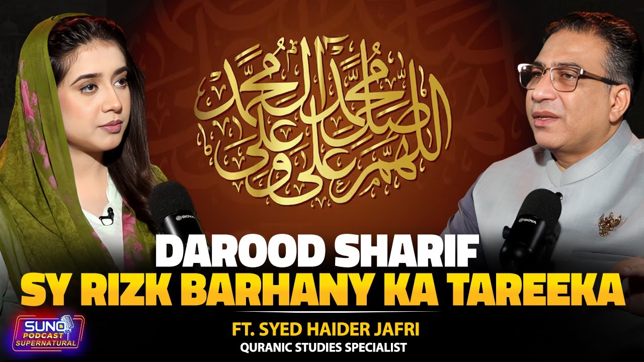 How Darood Sharif Opens the Doors of Rizq? | Powerful Spiritual Technique | Ft. Syed Haider Jafri