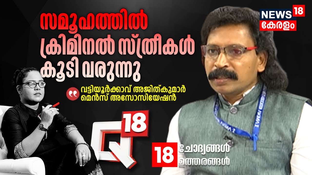 Savadനെ മാലയിട്ട് സ്വീകരിച്ച Mens Association നൽകുന്ന സന്ദേശം എന്ത്? Vattiyoorkav Ajith Kumar | Q18