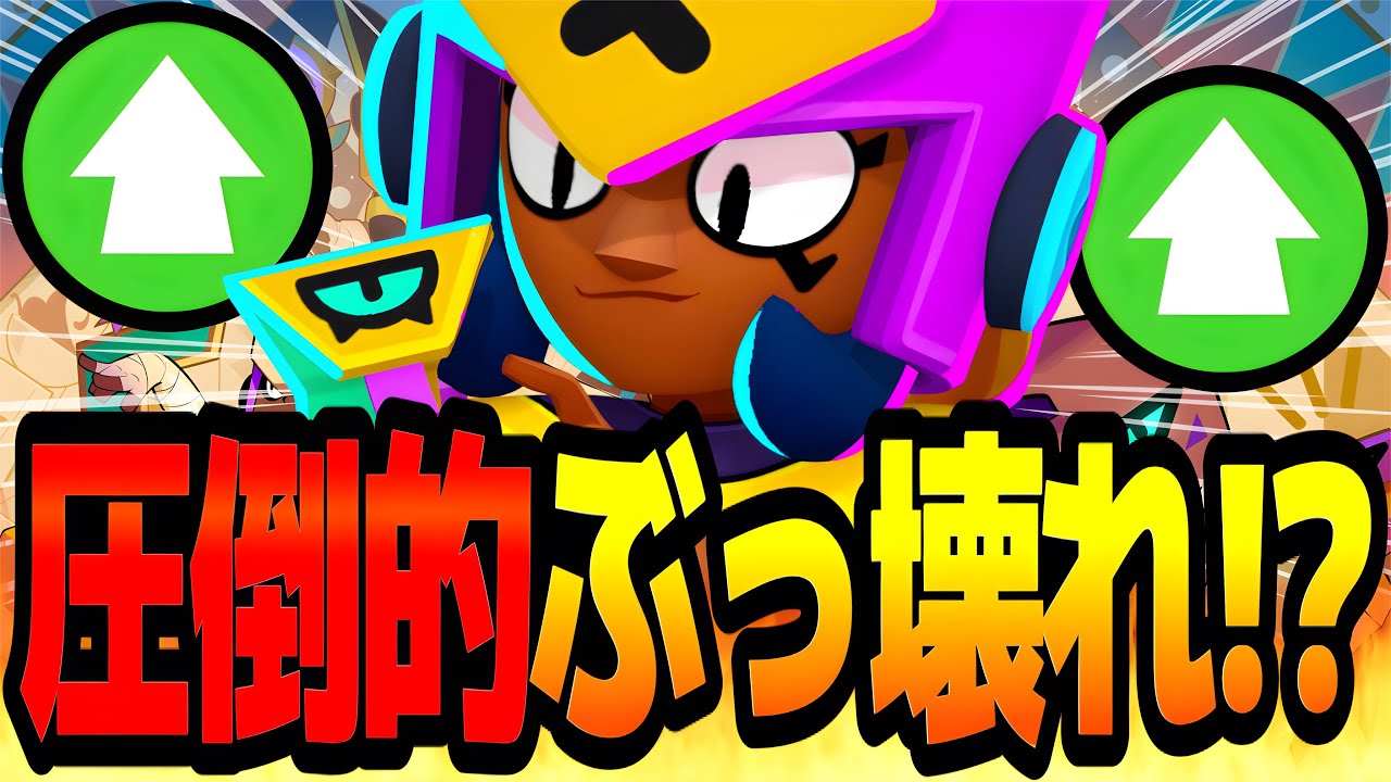 【ブロスタ】実装前に超絶強化された