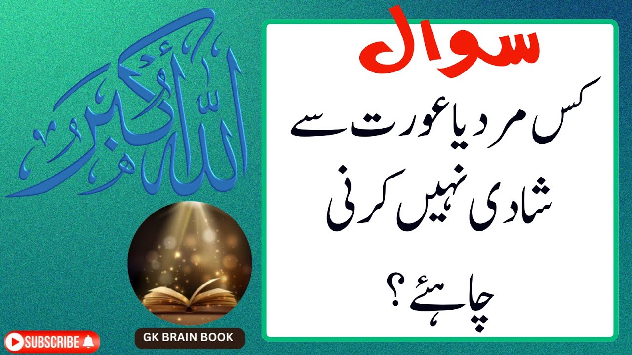 Urdu Quiz - Islamic Questions and Answers Urdu - Islamic Paheli - Islami Sawal O Jawab - islamic GK