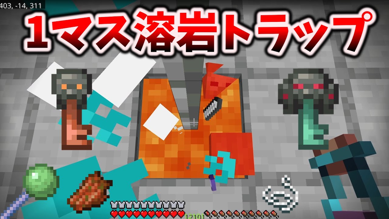 1マス溶岩トライアルスポナートラップ【全Mob対応】不気味な鍵に各モブのドロップまで頂き試練 [マイクラ統合版 1.21.1/Bedrock][Windows/PE/Switch/PS/Xbox]