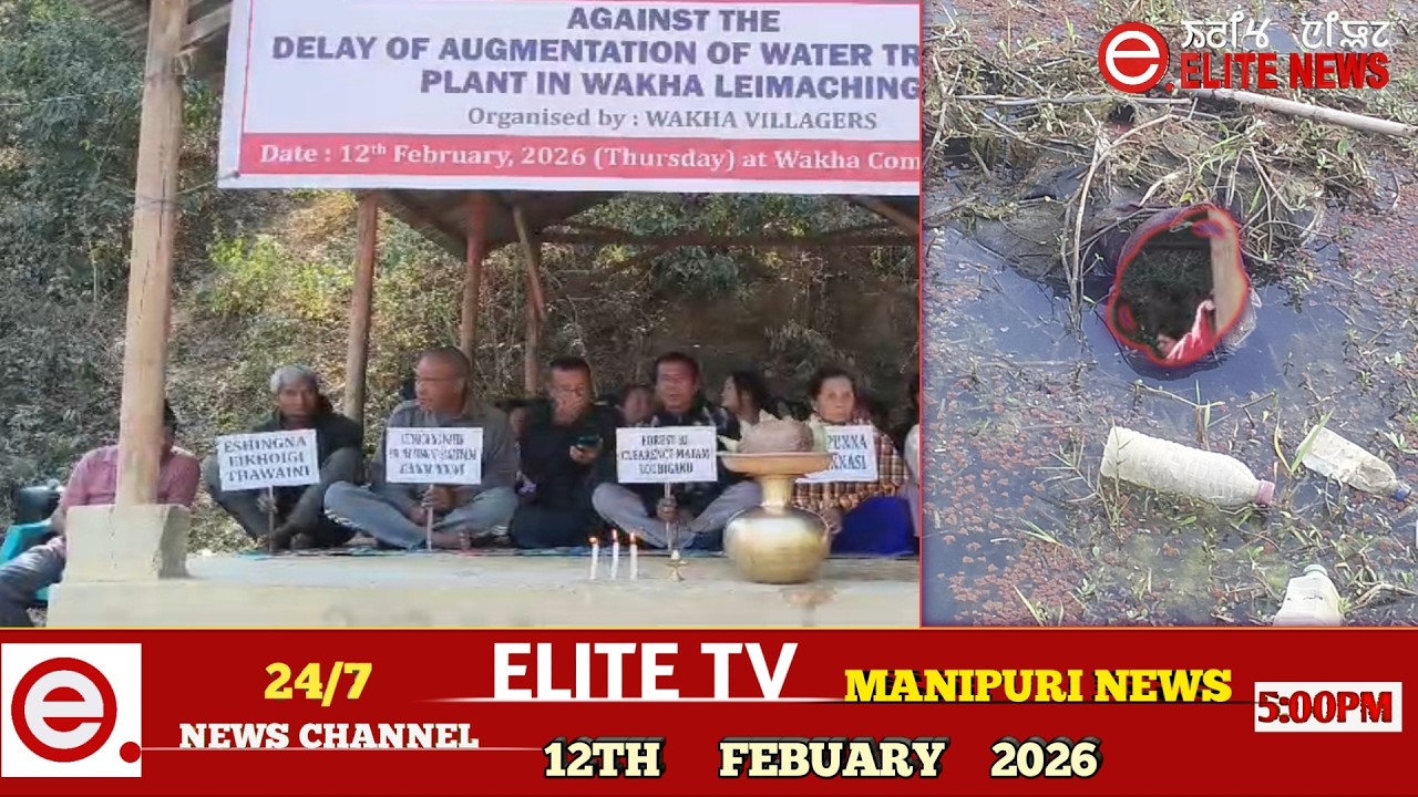 ELITE TV 5:00 PM  MANIPURI NEWS | 12TH FEBRUARY 2026 || ELITE TV