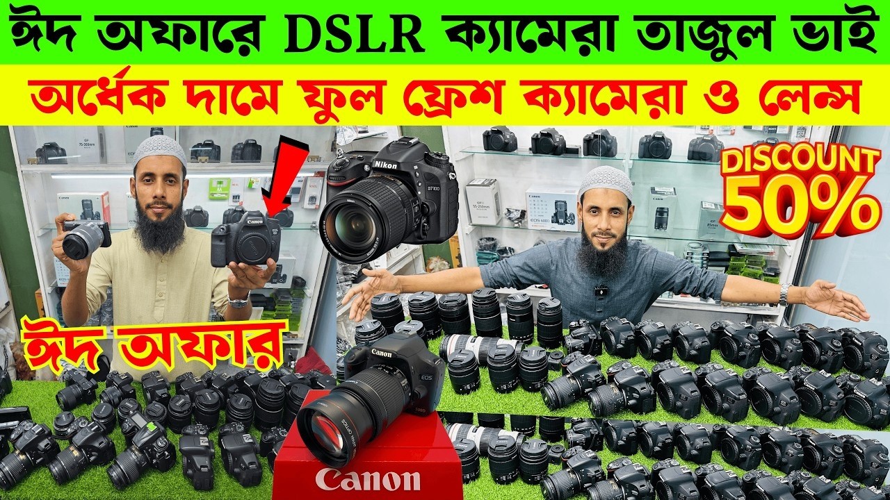 DSLR Camera price in bangladesh || Used DSLR Camera price in Bangladesh || Second hand DSLR camera