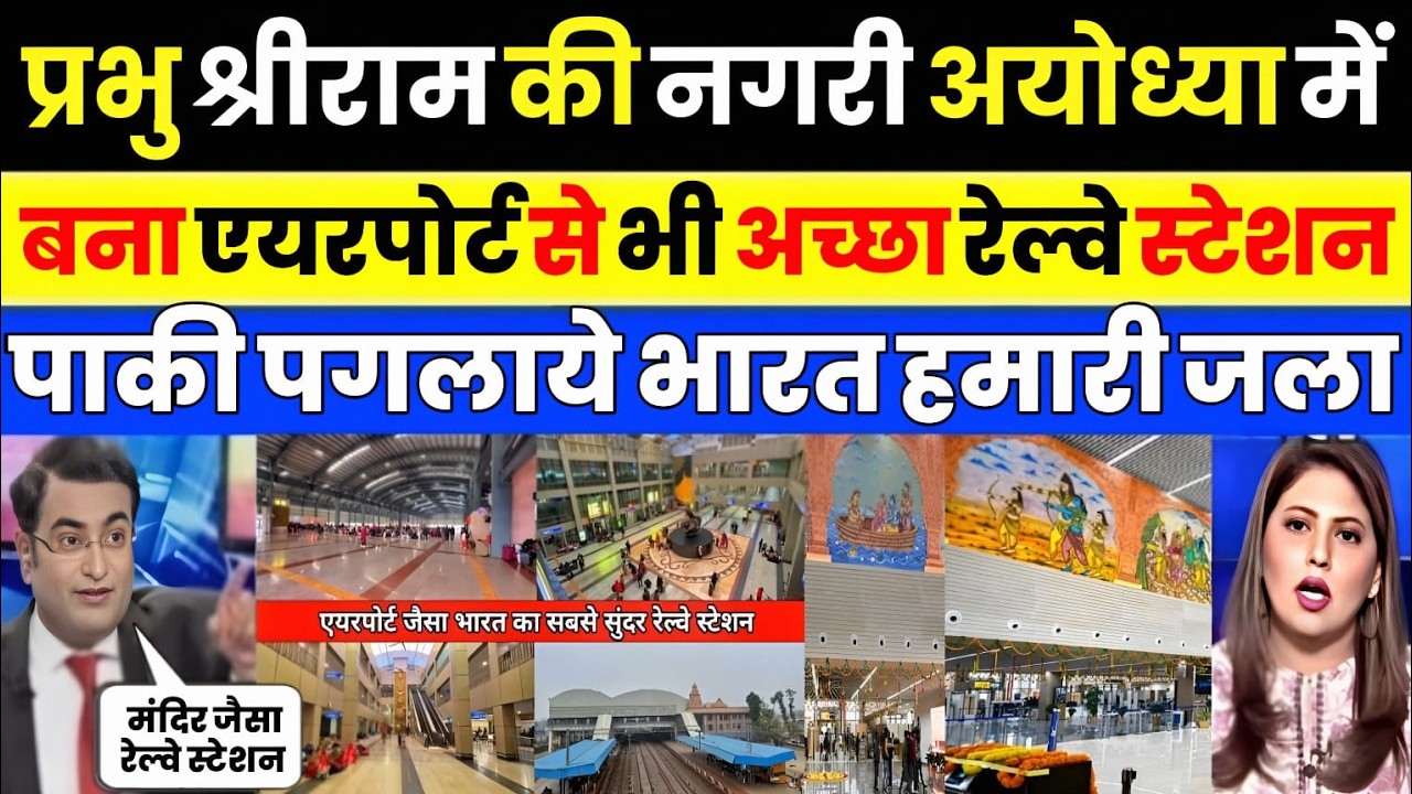 Pak media crying as Pak media Ayodhya Dham Railway Station Latest Update | Pak Media on India Latest