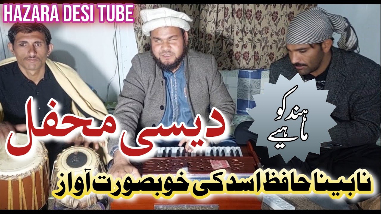 Hazara Mahfil // New hindko desi mahiye || Hafiz asad Balakot 2022 mahiye