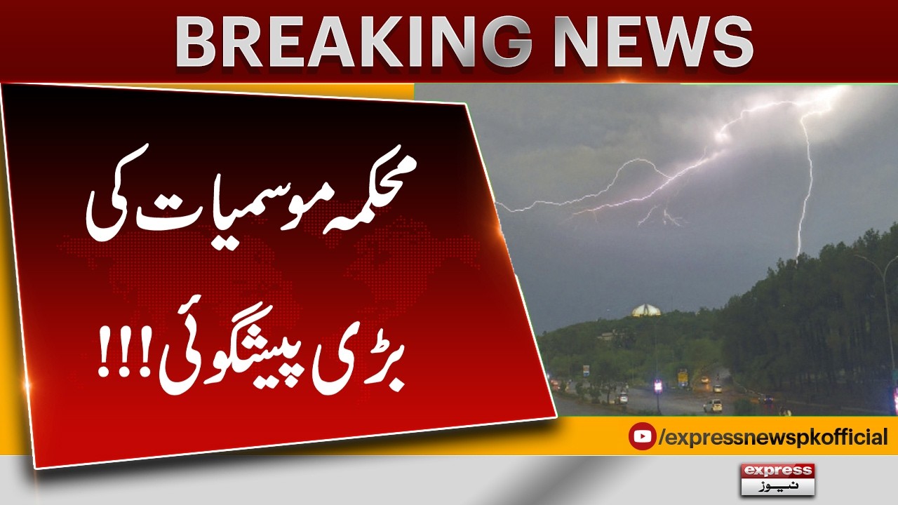 Weather Latest updates | Weather forecast | Pakistan Weather | Breaking News | Pakistan News