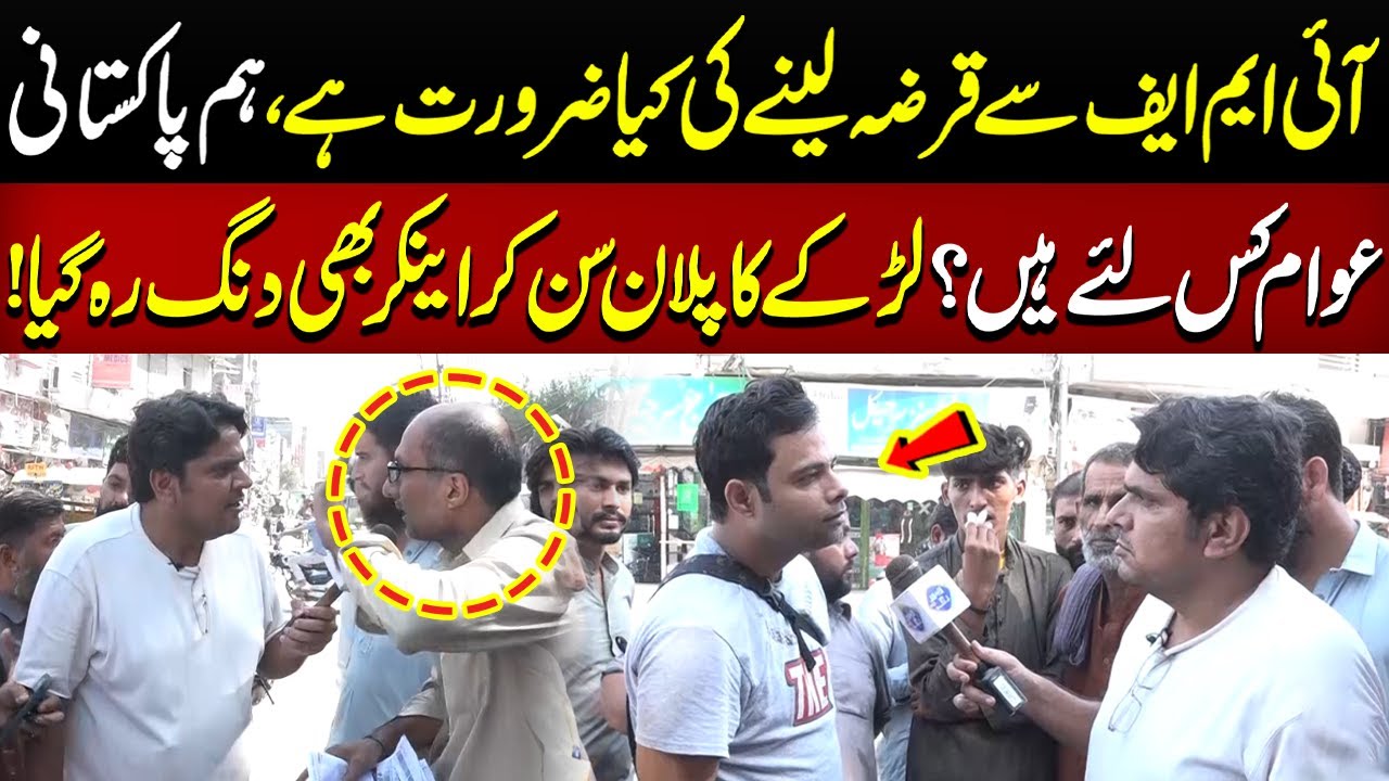 IMF say Qarz lenay ki kya Zarorat hai? | Daikhna Paray Ga | 26 Sep 2025 | Lahore Rang