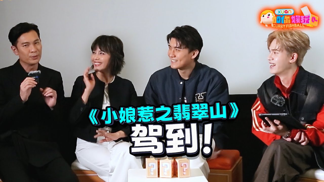 《小娘惹之翡翠山》来啦！陈泓宇大秀舞技～｜【XUAN加你娱玩】