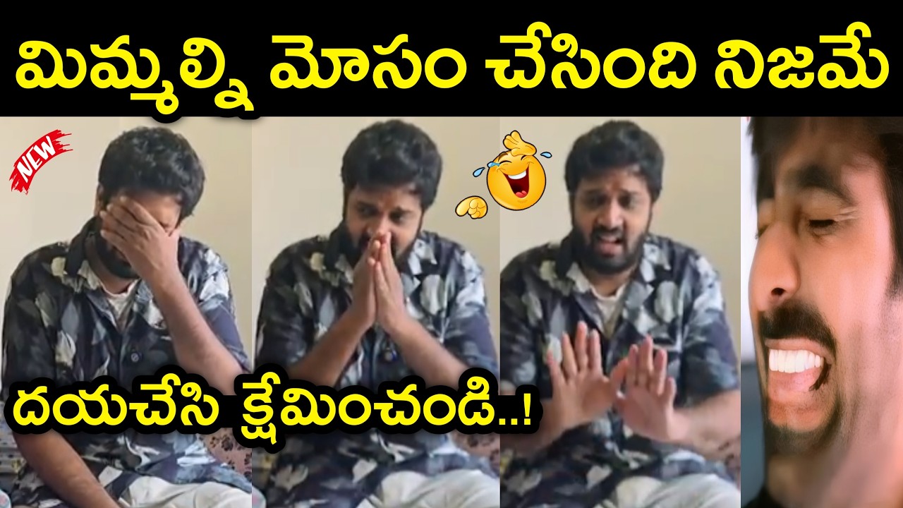 Mahidhar Vibes Latest Reaction Troll 😅 || Mahidhar Vibes Online Begging Troll || Telugu Trolls