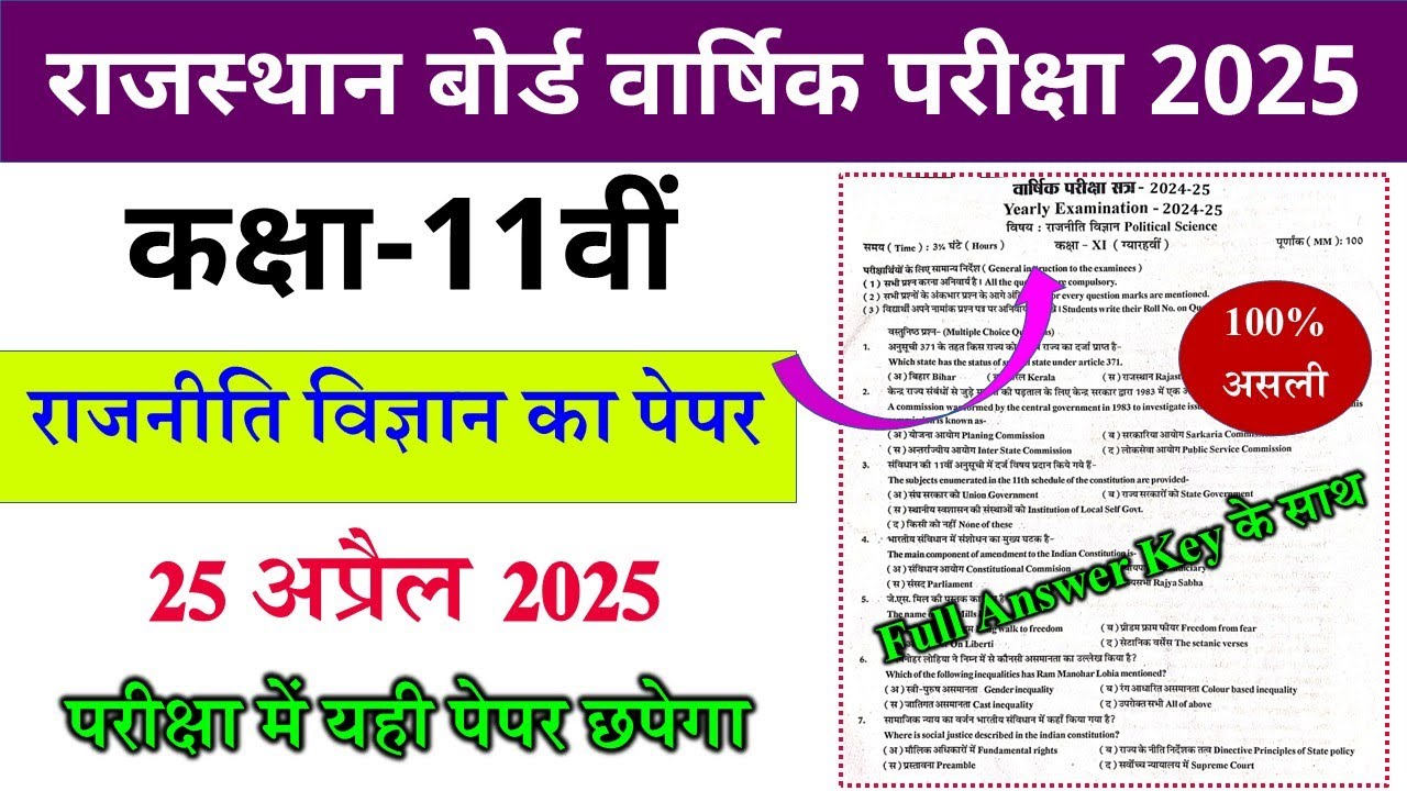 Rbse board class 11th political science yearly paper 2025 | class 11 political science varshik paper