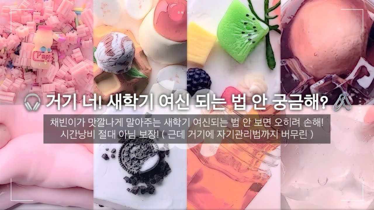 새학기 여신되는 법 🥯 #정채빈