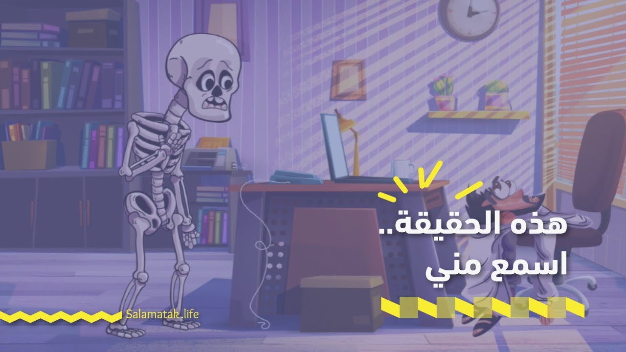 ظهرك يؤلمك ؟ ..شاهد الحلقة