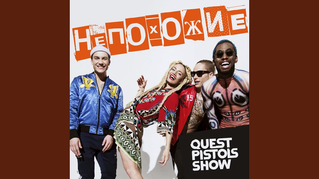 Непохожие