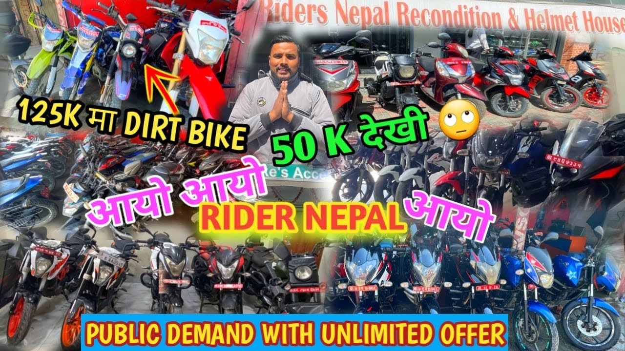 Second Hand Bikes & Scooty🔥 Price In Nepal 2025❤️ नेपालमा सस्ता Secondhand Reconditioned बाइकहरू🏍