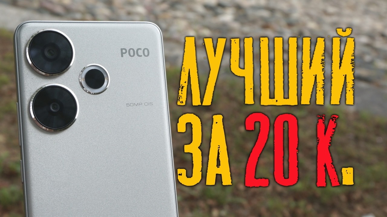 Poco F6 - спустя год использования