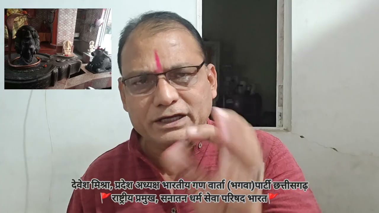 🚩हर हर महादेव 🚩🙏भगवा भारत 🚩हिन्दुओं के हितार्थ एकमात्र उत्तम विकल्प -भारतीय गण वार्ता(भगवा)पार्टी 🚩🙏