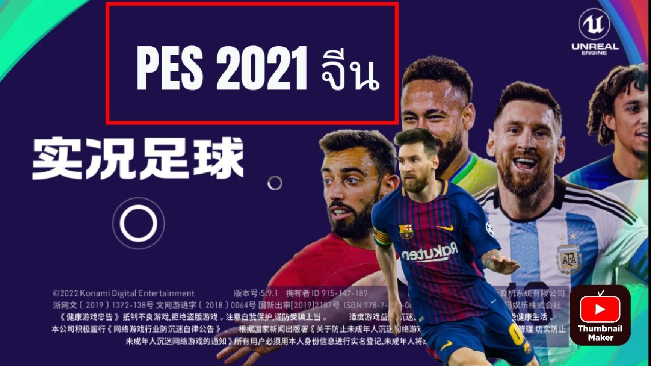 รีวิว pes จีน