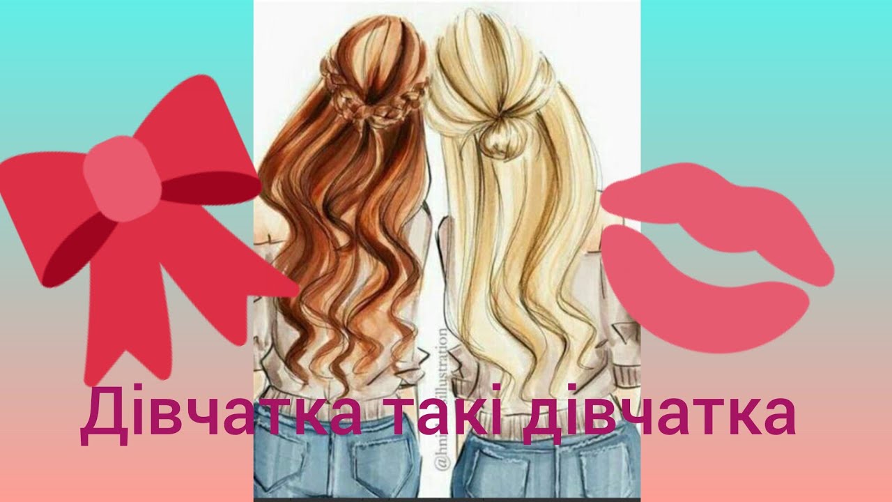 #дівчатка_такі_дівчатка