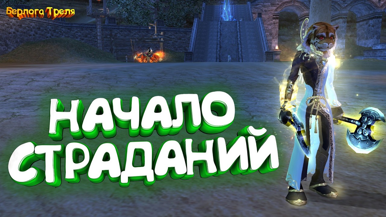 Начало страданий. 1.3.6 Comeback PW