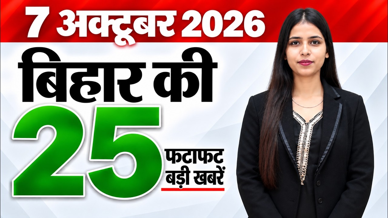 Bihar news live aaj ka taaja khabar news of 7th October 2026.Bihar universities,Today bihar weather