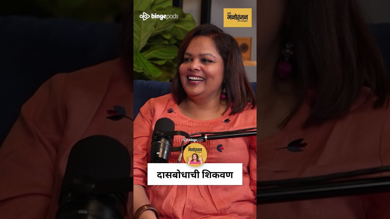 वडिलांनी 'दासबोध' दिलं | How My Father Introduced Me to Dasbodh &ndash; Cyli Khare | Marathi Podcast